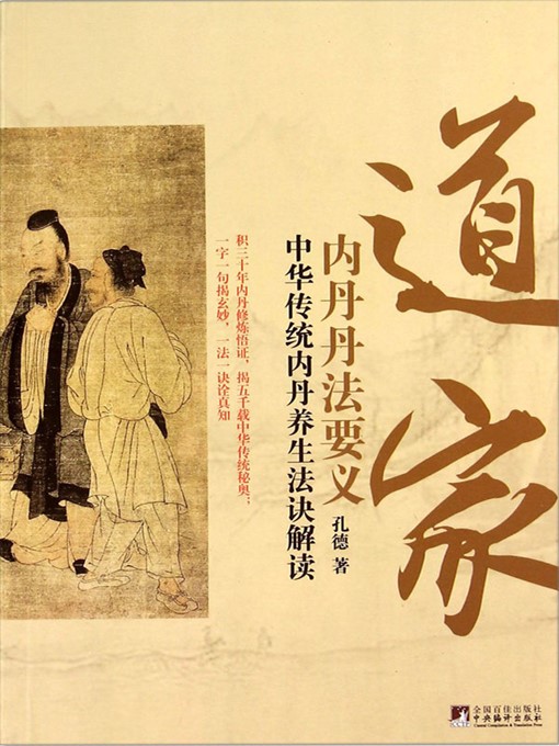 Cover image for 道家内丹丹法要义（Essentials of Practice Methods of Taoist Internal Alchemy）